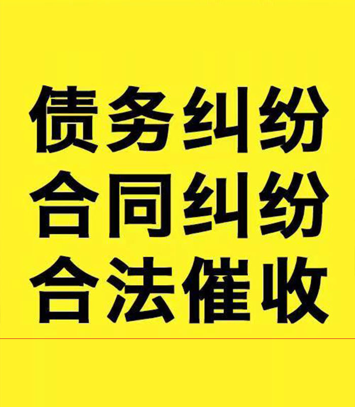 金波乡专业要账公司